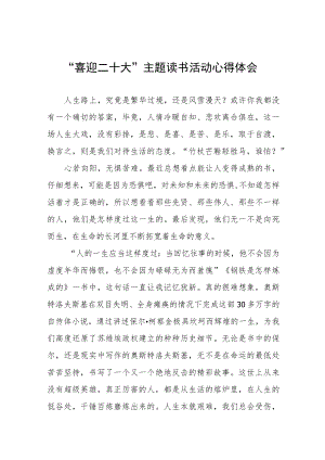2022党员干部“喜迎二十大”主题读书活动心得体会五篇.docx