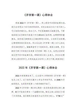 2022《开学第一课》心得体会及感悟六篇样本.docx