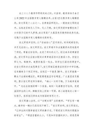 2022全国教书育人楷模安文军先进事迹学习心得.docx