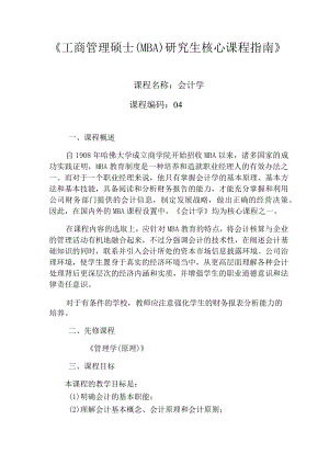 04-会计学doc.docx