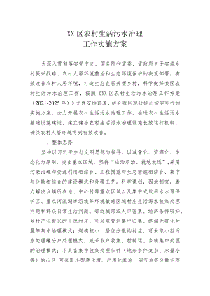 农村生活污水治理工作方案.docx