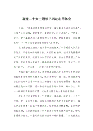 2022党员干部“喜迎二十大”主题读书活动学习体会五篇.docx