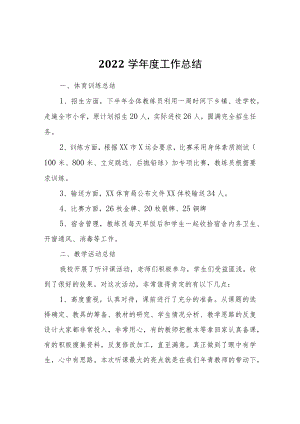-2022学工作总结.docx