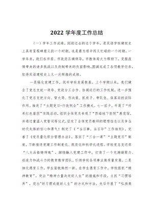 -2022学工作总结_1.docx