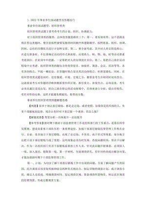 2022事业单位面试题型及答题技巧(精选).docx