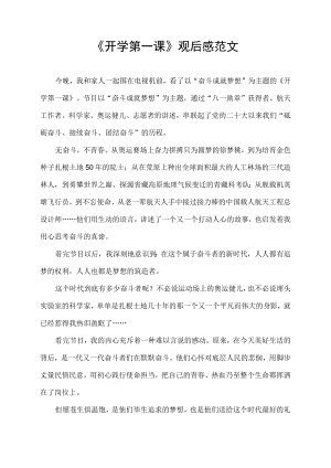 2022央视《开学第一课》观后感范文.docx
