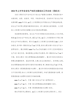 2022上半安全生产知识主题培训工作总结（局机关）.docx