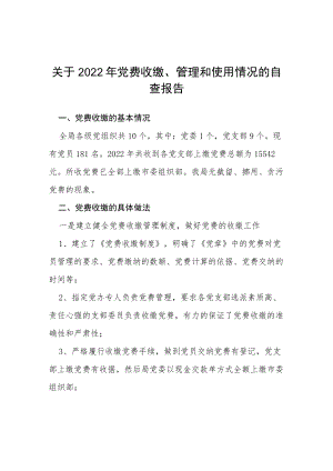 2022党费收缴、管理和使用情况的自查报告三篇模板.docx
