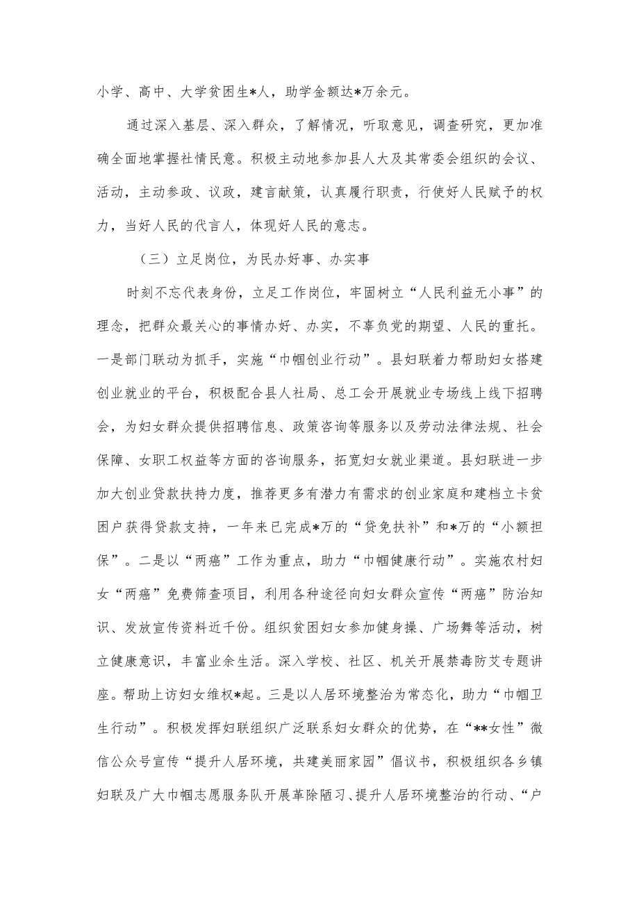 2022人大代表履职情况报告.docx_第3页