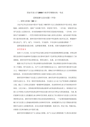 国开电大《思想道德与法治》终结性考试含答案二.docx