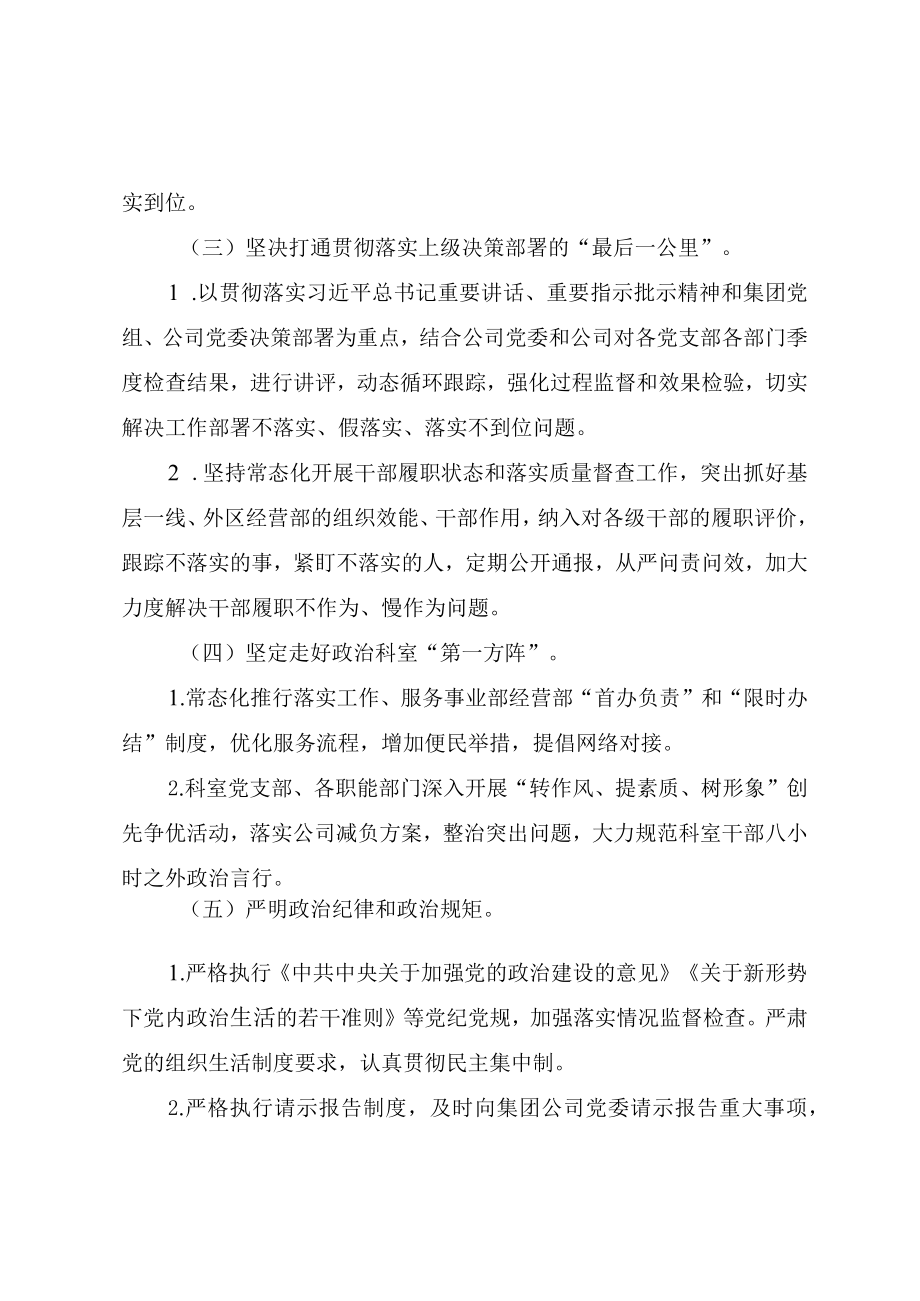 2022党建和党风廉政建设工作要点.docx_第3页
