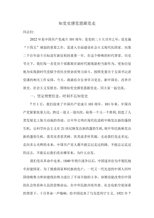 2022七一党课讲稿六.docx
