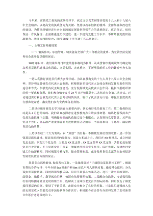 2022上半乡镇党建工作总结汇报.docx