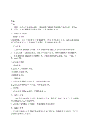 109 - 美容院加盟协议书范本-1.docx