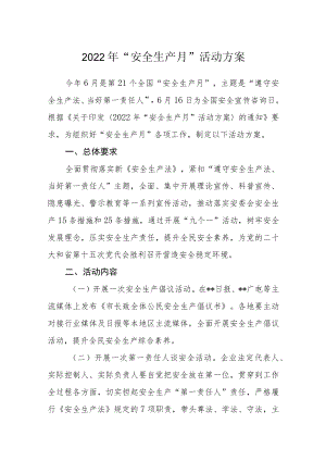 2022“安全生产月”活动方案(2).docx