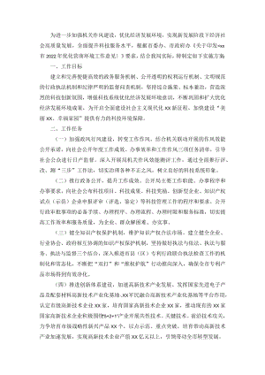 2022优化营商环境工作实施方案.docx