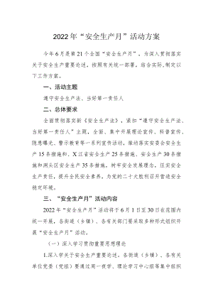 2022“安全生产月”活动方案.docx