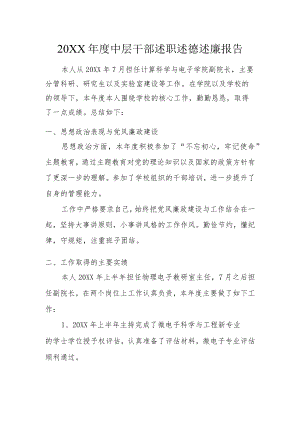 述职报告.docx