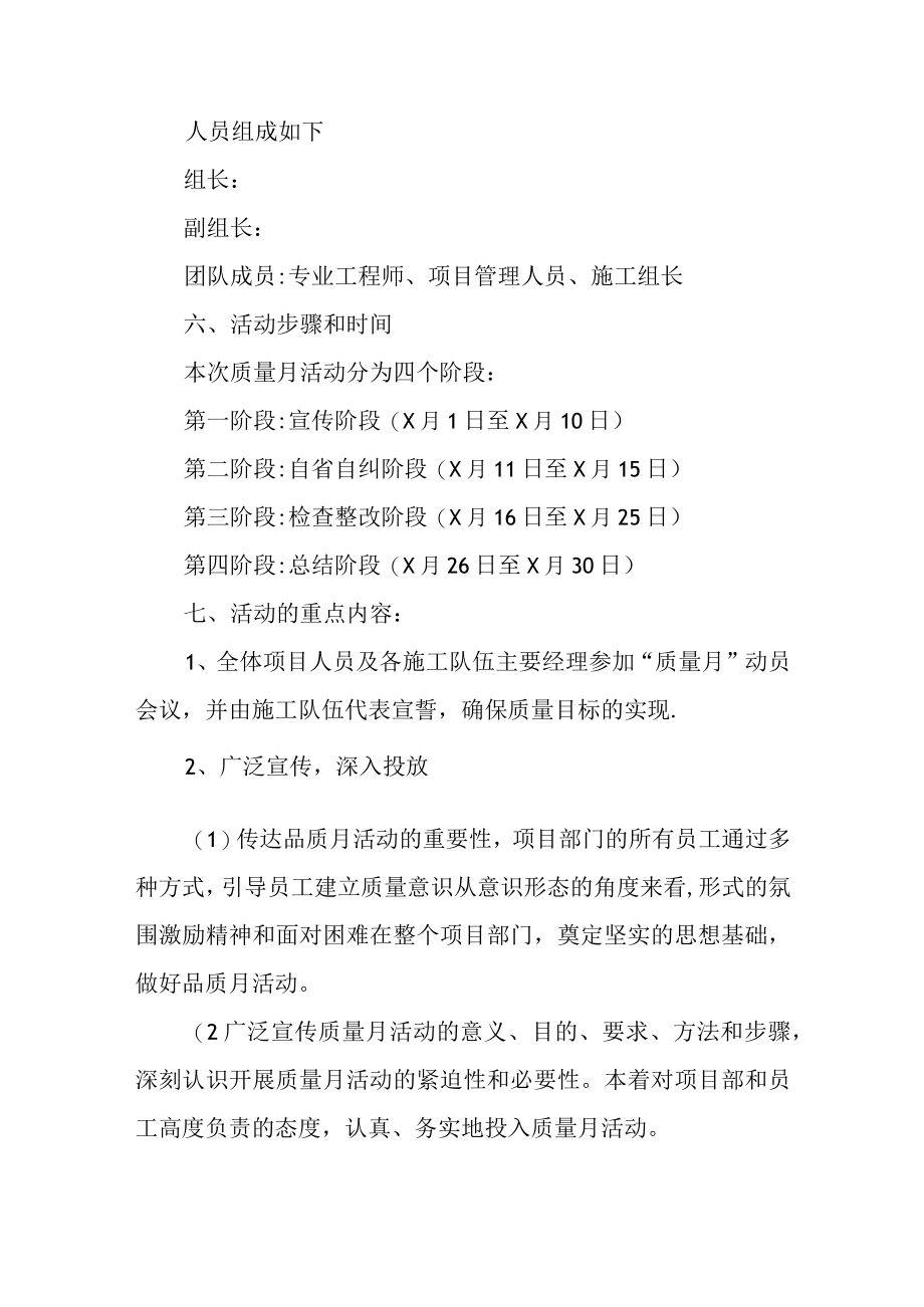 2022全国质量月活动方案.docx_第2页