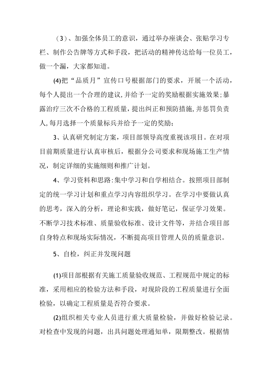 2022全国质量月活动方案.docx_第3页