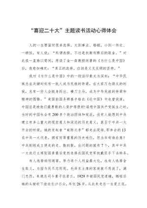 2022“喜迎二十大”主题读书活动心得体会五篇合集.docx