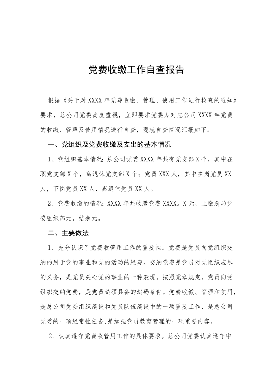 2022党费收缴使用管理工作自查报告三篇合集.docx_第1页