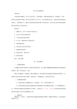 企业法律顾问民商法讲义（全）第10章.docx