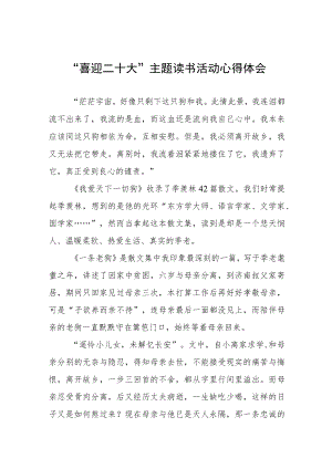 2022党员干部“喜迎二十大”主题读书活动学习心得体会五篇.docx