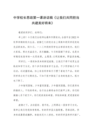 2022中学校长思政第一课讲话稿六篇.docx