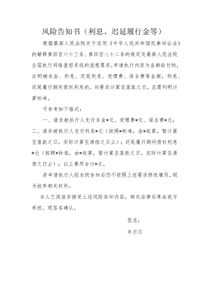 07风险告知书-利息、迟延履行金.docx