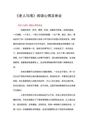 《老人与海》阅读心得及体会.docx