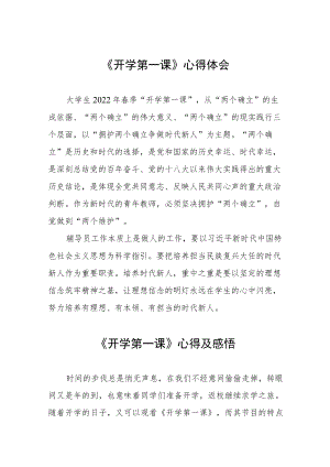 2022《开学第一课》心得体会六篇合辑.docx
