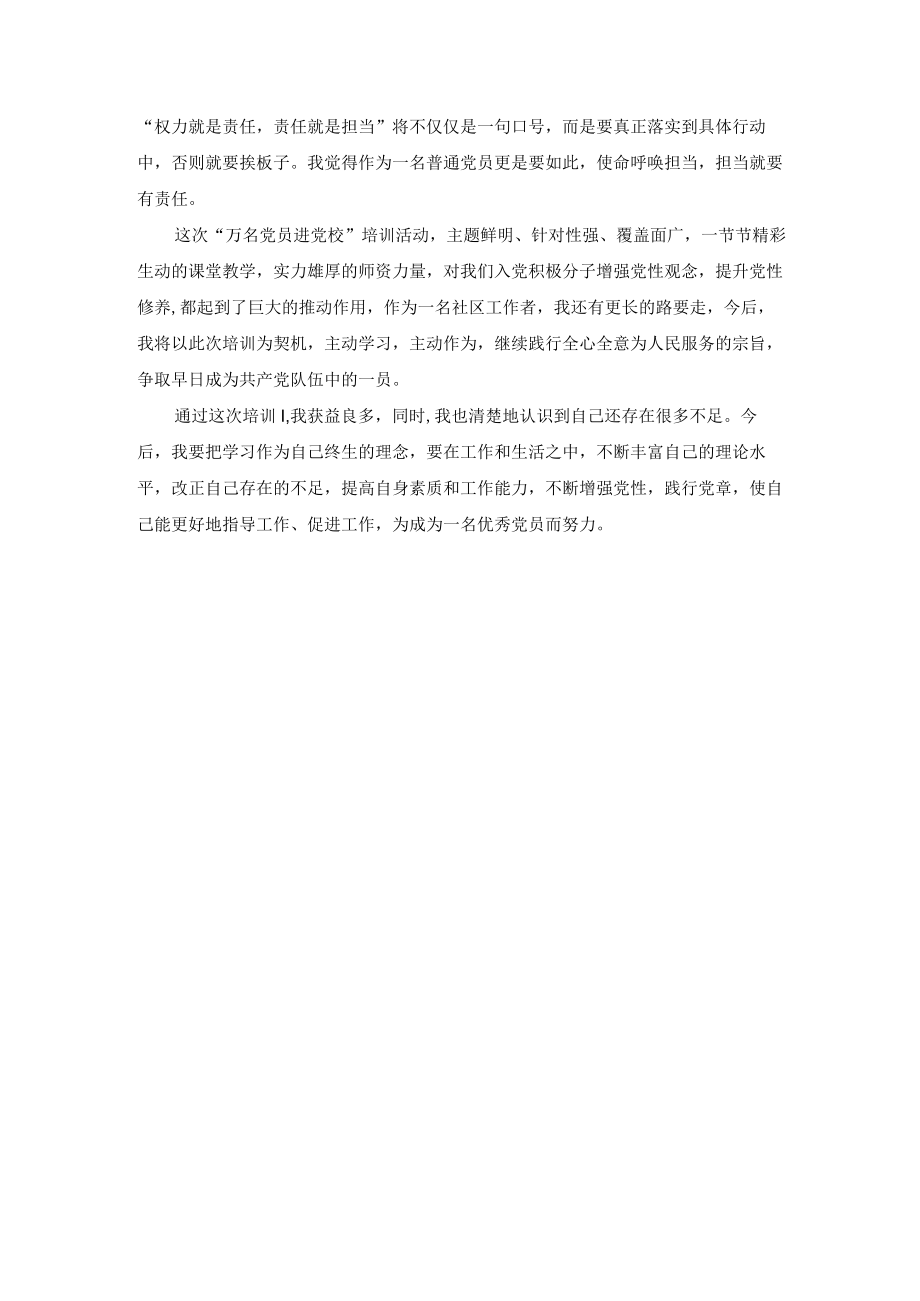 2022“万名党员进党校”学习培训心得体会(推荐).docx_第2页