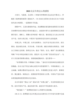 2022北京冬奥会心得感悟一.docx