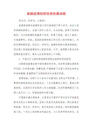 2022廉政党课讲稿（精选2篇）(1).docx