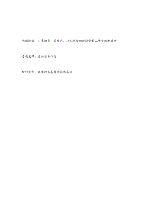 2022勇担当善作为党课讲稿研讨发言共3篇.docx