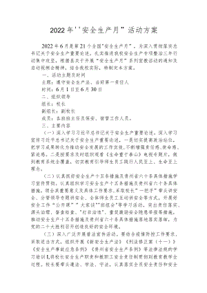 2022学校“安全生产月”活动的方案.docx