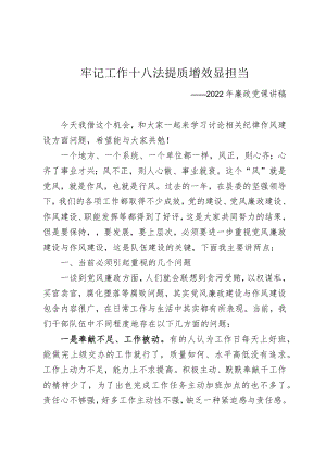 2022廉政党课讲稿.docx