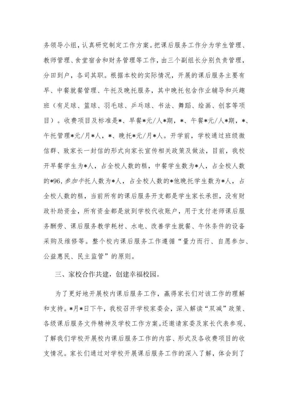 2022区县实验小学“双减” 政策下开展校内课后服务工作总结汇报3篇.docx_第3页