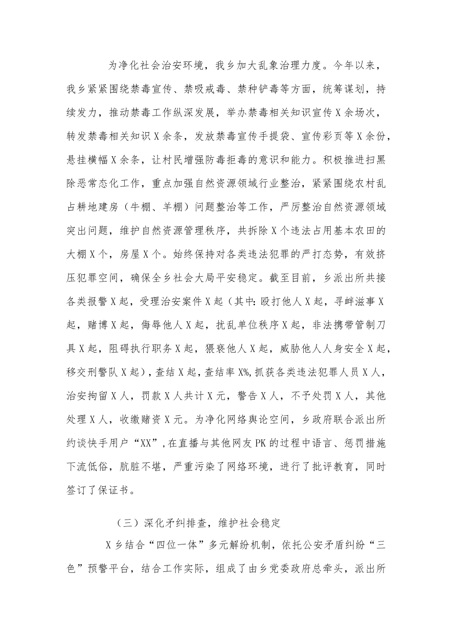 2022乡镇抓基层治理工作汇报材料两篇.docx_第2页