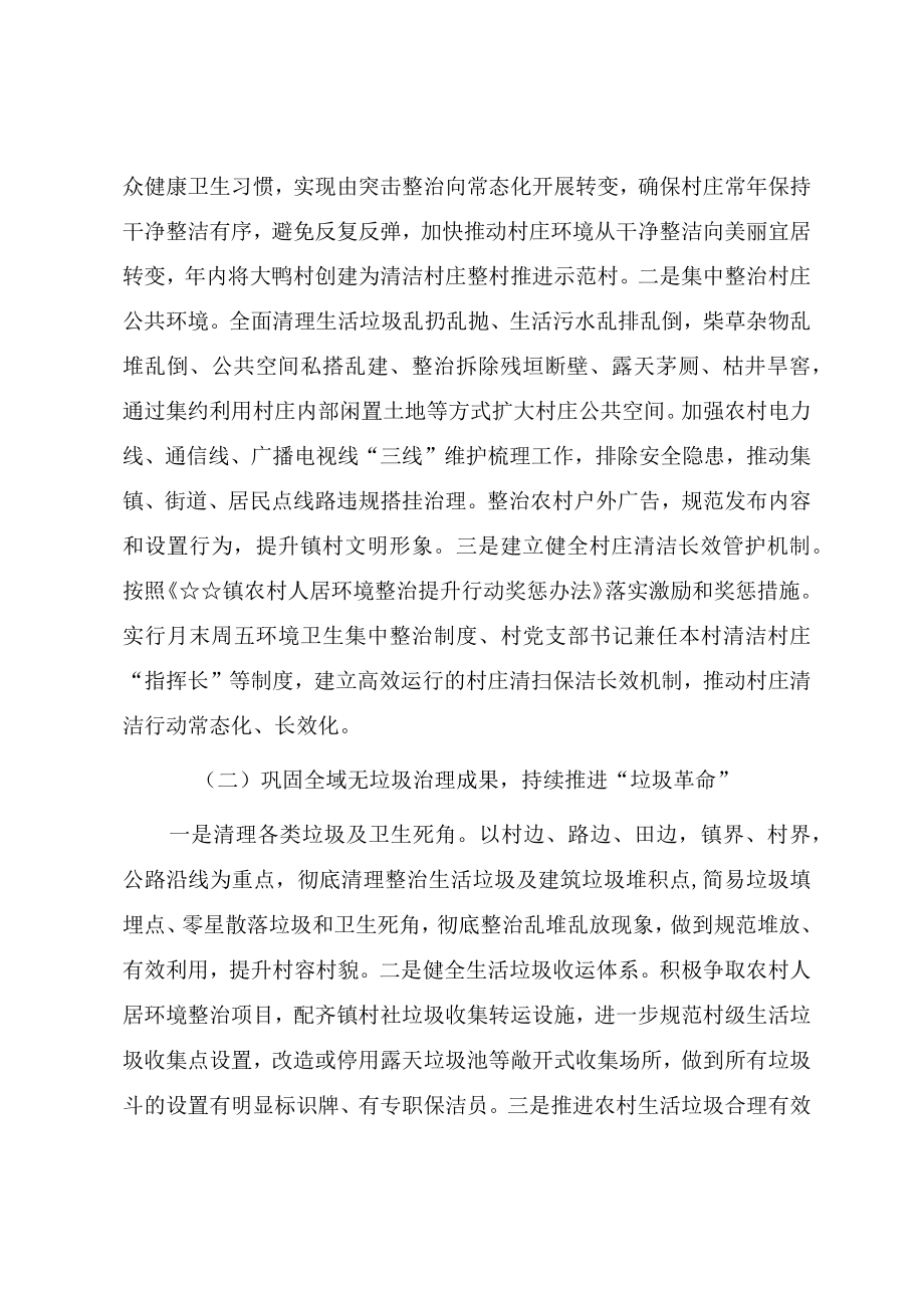 2022农村人居环境整治与厕所革命行动实施方案.docx_第3页