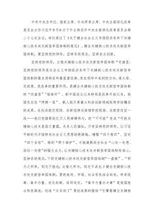 20229月中央全面深化改革委员会第二十七次会议精神学习心得体会感想3篇.docx