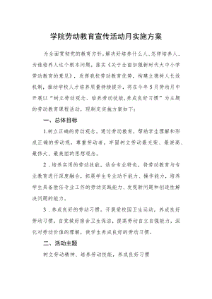 学院劳动教育宣传活动月实施方案.docx