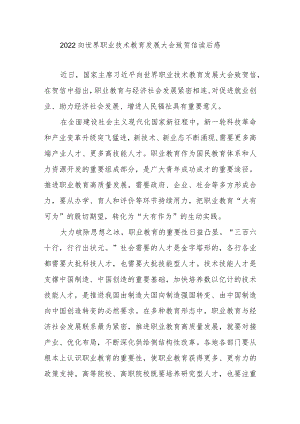 2022向世界职业技术教育发展大会致贺信读后感3篇.docx