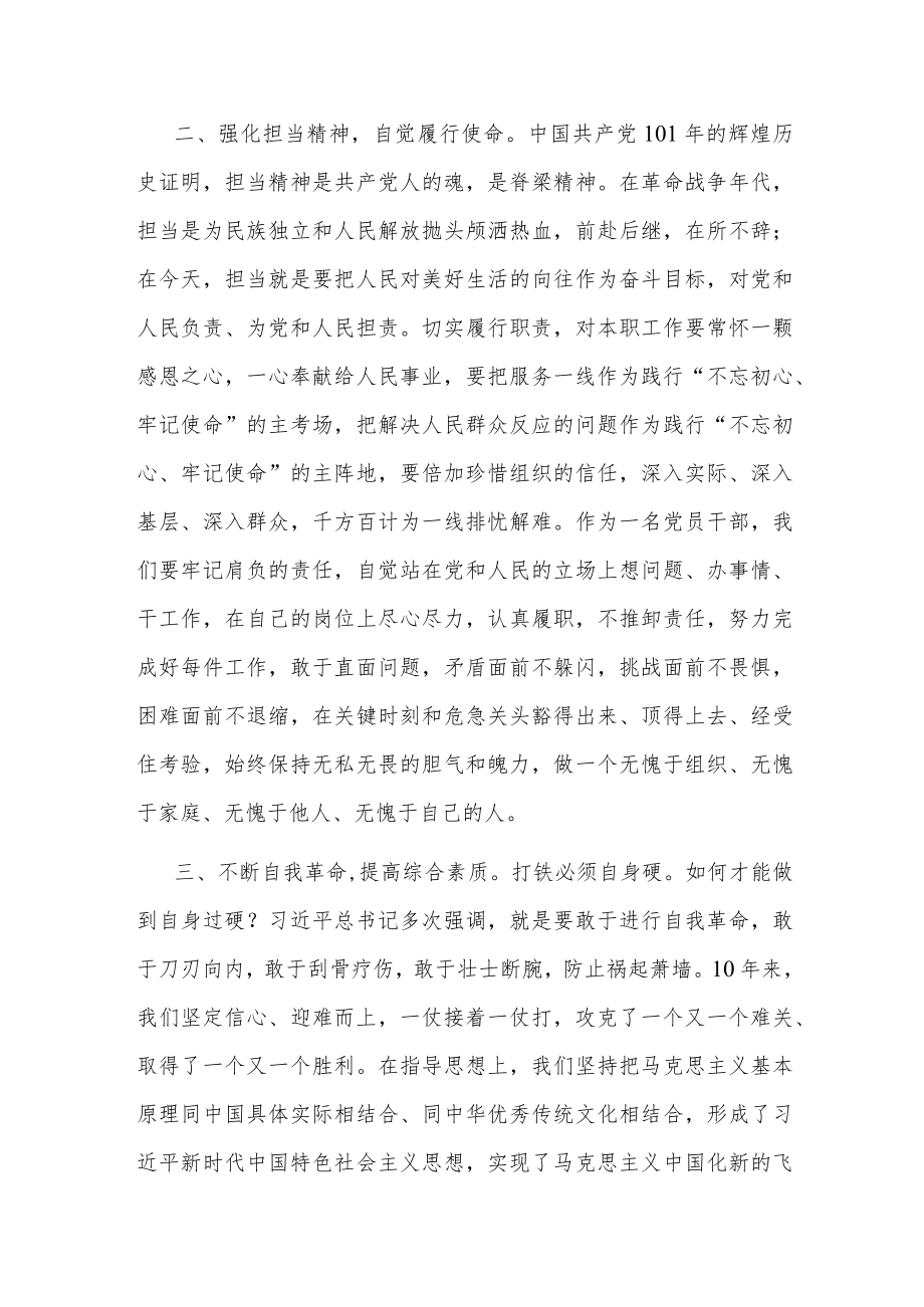2022学习省部级主要领导干部专题研讨班讲话精神研讨交流发言材料9篇.docx_第3页