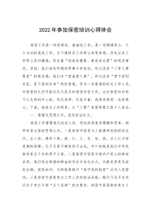 2022参加保密培训心得体会.docx
