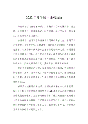 2022开学第一课观后感.docx