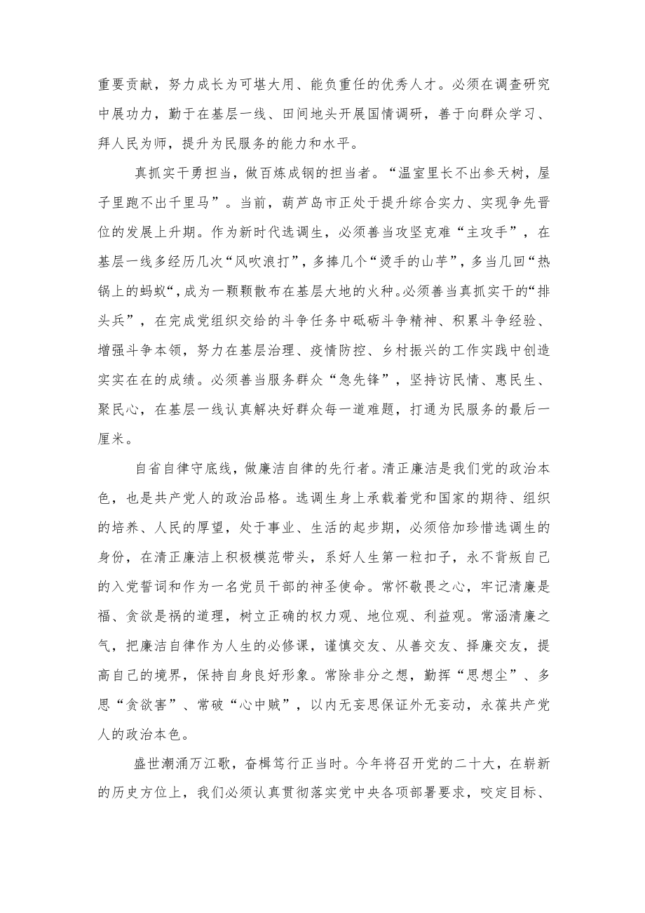 2022在辽宁考察时讲话精神学习心得体会(3篇).docx_第2页