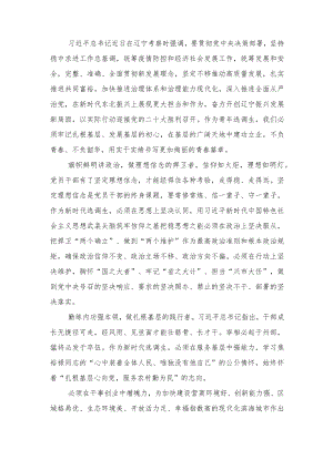 2022在辽宁考察时讲话精神学习心得体会（3篇）.docx