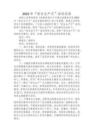 2022学校“安全生产月”活动总结.docx